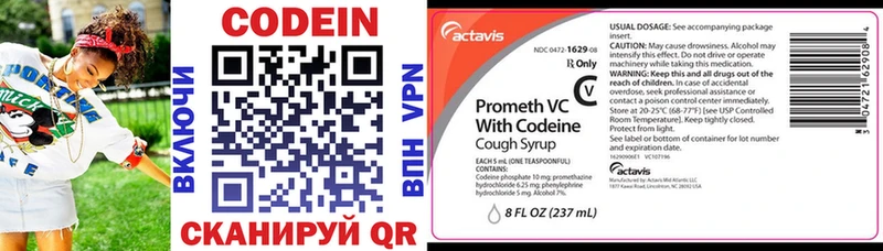 закладка Янаул Codein напиток Lean (лин)